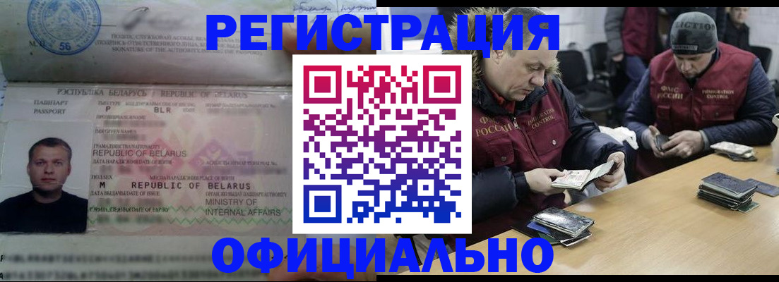 регистрация в Пионерском