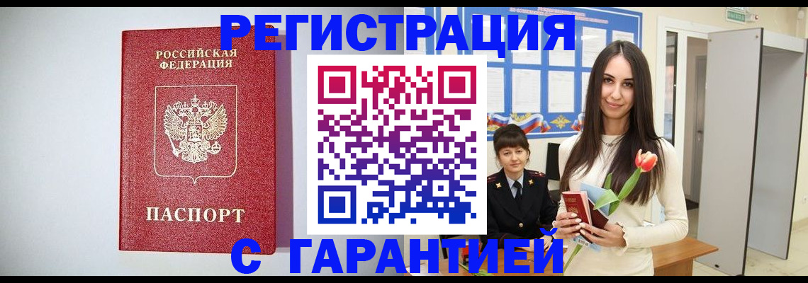 временная регистрация поиск в Пионерском